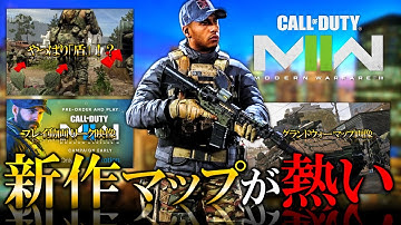 【新作CoD|2022】MW2に盾!! MW2 二年目は過去作MW2（2009）のリメイクマップ登場か!?【ホープワン】Call of Duty Vanguard