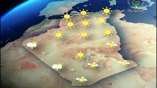 أحوال الطقس في الجزائر ليوم السبت 7 أكتوبر 2023