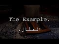 The Example 2021 A Film By Ahmed Hussien Fouad 