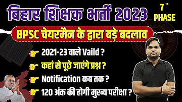 Bihar 7th Phase 2023 | Big changes by BPSC Chairman? By DK Gupta