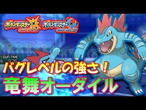 Usum オーダイルのおぼえる技 入手方法など攻略情報まとめ ポケモンウルトラサンムーン 攻略大百科