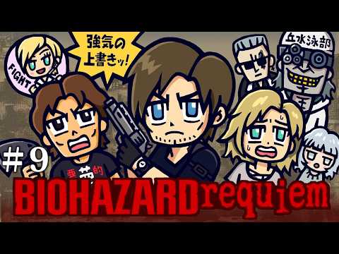 【#9】EIKOがバイオハザード レクイエムを生配信！【ゲーム実況】
