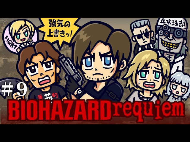 【#9】EIKOがバイオハザード レクイエムを生配信！【ゲーム実況】