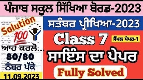 PSEB 7th Class Science September Paper 2023 | 11 September 2023 | Term1 Science Paper 7th Class 2023