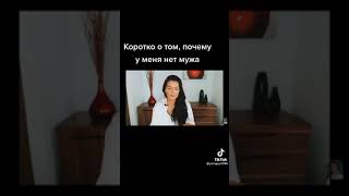 Вероника Степанова, почему у меня нет мужа!😆