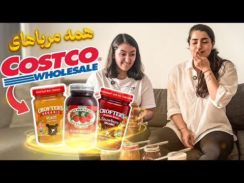همه مرباهای کاسکو در یک ویدیو شوکه شدیم 