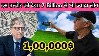 🌍World&#39;s Most Viewed Picture| Price 1,00,000$|🤯 दुनिया की सबसे ज्यादा देखे जाने वाला तस्बीर|