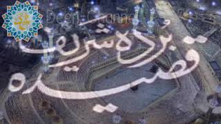 Qari Khushi Muhammad Al Azhari  Qaseeda Burda Shareef