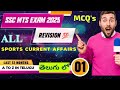 SSC GD/MTS |LAST 12 Months Sports Current Affairs #sportscurrentaffairs2025 #sscgd #sscmts