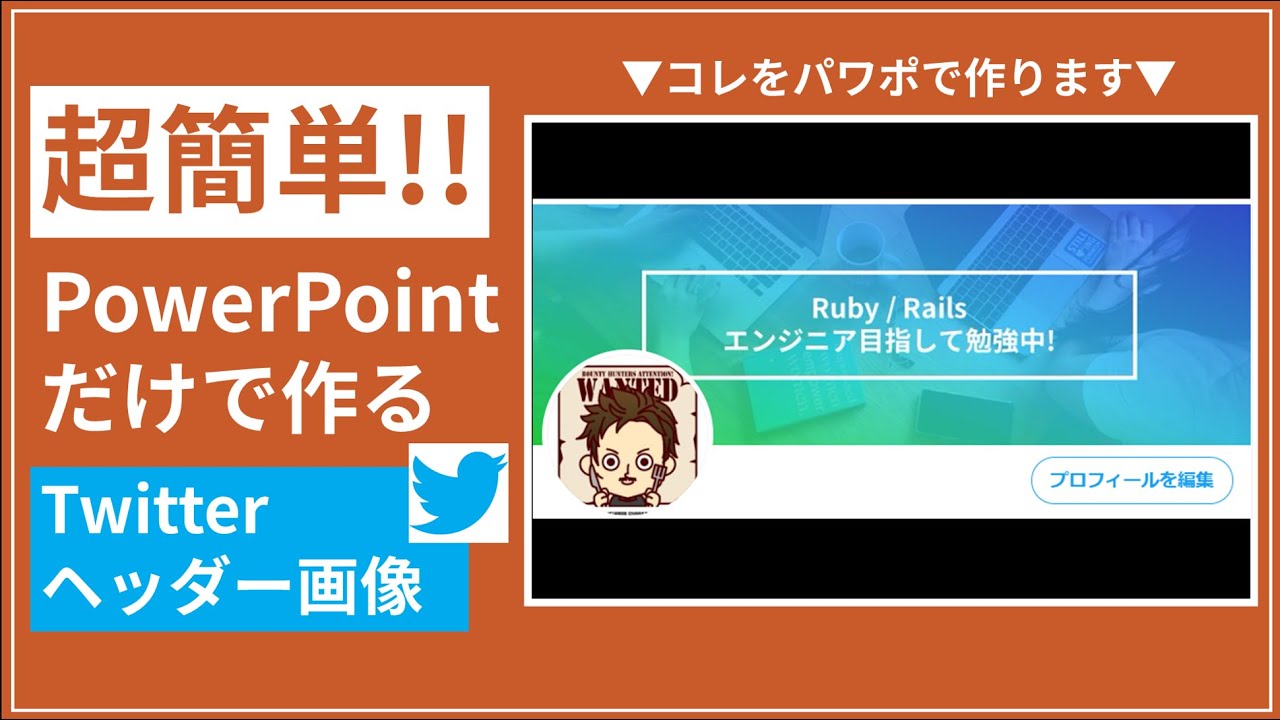 Powerpoint講座 パワポだけでオシャレなtwitterヘッダー画像作成します Youtube