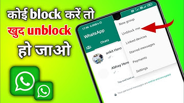 How to unblock yourself if someone blocks you on WhatsApp | How to unblock yourself on WhatsApp