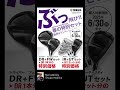 【今平プロ】春の特別キャンペーン　#ヤマハゴルフ #キャンペーン