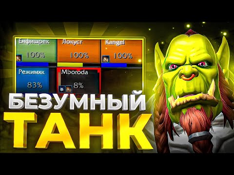 Видео: БЕЗУМНЫЙ ТАНК В ИНСТЕ! ВОВ СИРУС ХАРДКОР - ДЕНЬ 5