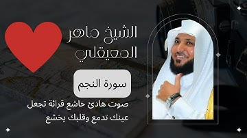 سورة المعارج  الشيخ القارئ ماهر المعيقلي