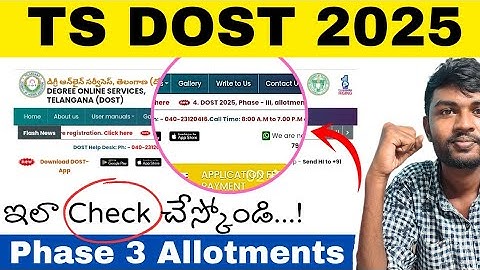 ts dost 2025 seat allotment | dost seat allotment 2025 | how to check dost seat allotment 2025