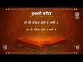 Sukhmani Sahib | ਸੁਖਮਨੀ ਸਾਹਿਬ | Bhai Bikramjit Singh Ji | Gurbani Mp3 Song