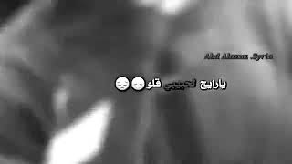 يارايح لحبيبي قلو ☹😣الشوف لبعيني فاضح 😪💔