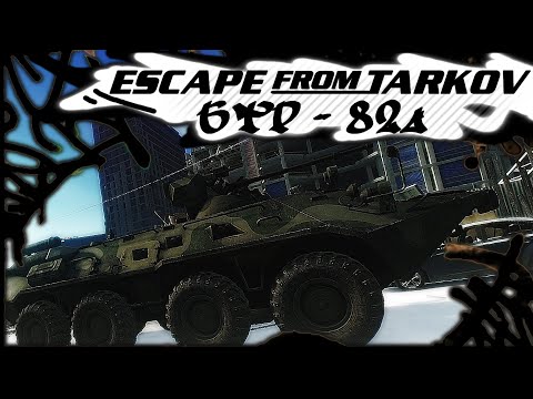 Видео: БТР-82А - лучшая боевая машина Escape from Tarkov!