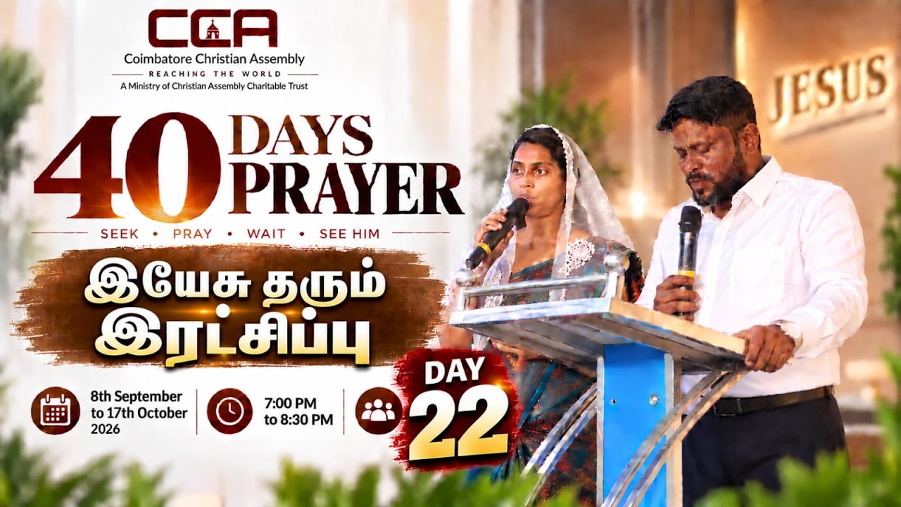 40 DAYS SPECIAL PRAYER | DAY 22 | CCA | 29-09-2026