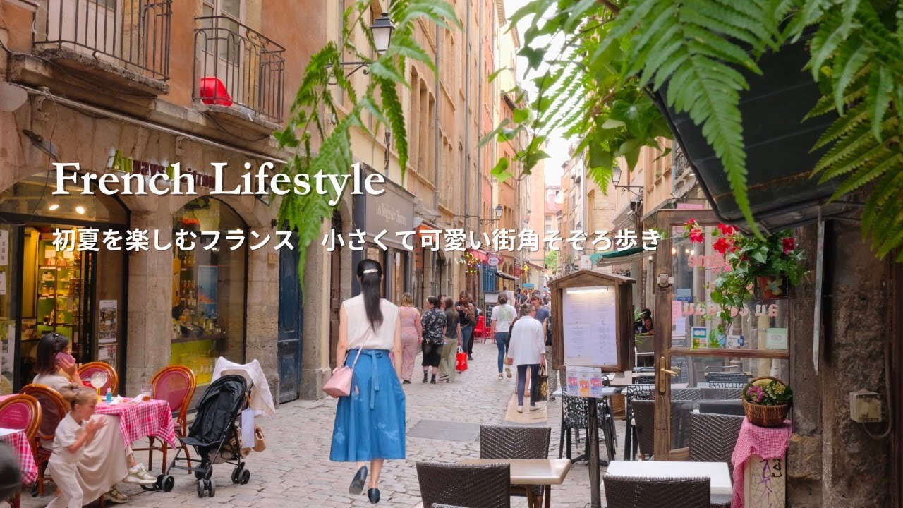 【フランス暮らし】小さな可愛い街をそぞろ歩き。人気アイスクリーム屋さんと夏のときめきアイテム。