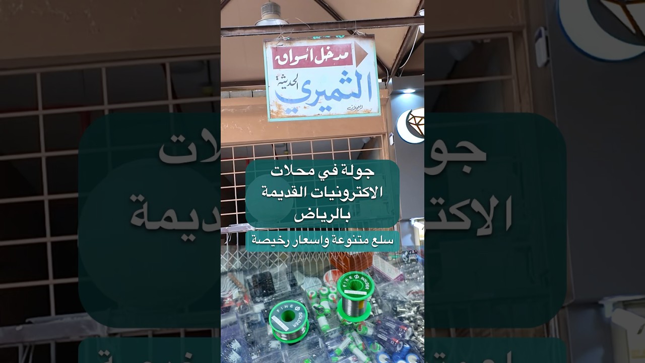 من الآردوينو للحساسات و استكشاف سوق الإلكترونيات القديم (كل ما يحتاجه صناع ومطورو العتاد)