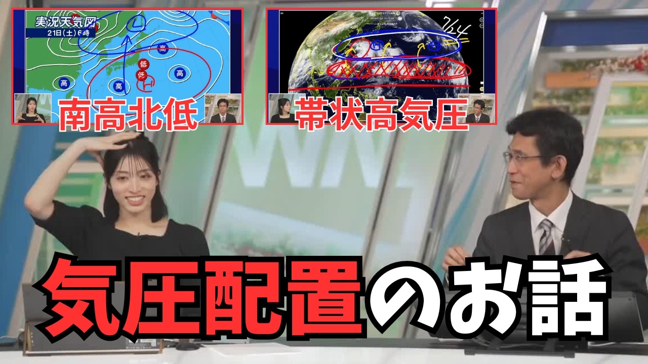 【松本真央×ぐっさん】キャスターさんから「南高北低」の説明を求められ、スイッチが入って大幅に時間超過するぐっさん