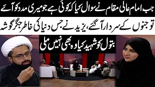 Dunya Ki Khatir Hussain (AS) ko Shaheed Kya Lakin Yazeed Ko Wo Bhi Nah Meli | Allama Taqi Mahdi