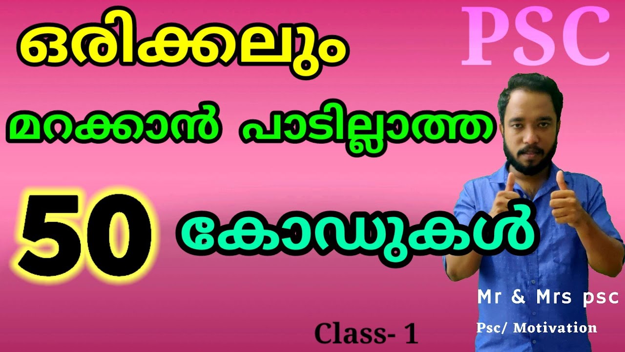 പഠിക്കുന്ന കാര്യങ്ങൾ മറന്നു പോകുന്നവരാണോ നിങ്ങൾ??  എങ്കിൽ ഇത്‌ കണ്ടുനോക്കു.   കോഡിലൂടെ പഠിക്കാം.