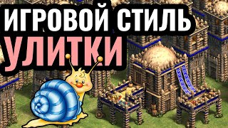 ИГРОКУЛИТКА: Самый МЕДЛЕННЫЙ игрок высокого рейтинга в Age of Empires 2