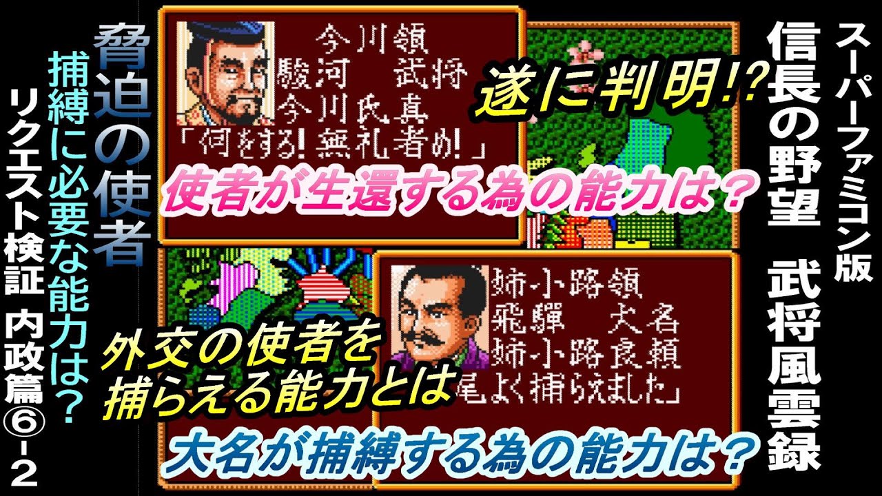 教養なの 脅迫の使者を捕らえる為の能力はなんだ 内政篇part6 2 信長の野望 武将風雲録 Youtube