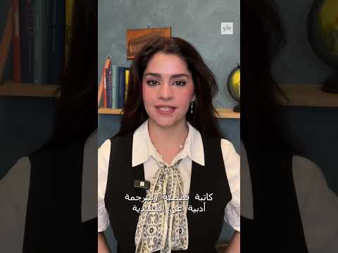 مرحبا بالمجتمع العربي في فنلندا معكم آية الچلبي