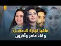 حقيقة بنت الرئيس حسني مبارك و فضايح شبكة تجارة الاعضاء لوفاء عامر وشركائها حقيقة بنت الرئيس حسني مبارك و فضايح شبكة تجارة الاعضاء لوفاء عامر وشركائها