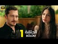 المسلسل التركي مدبلج حلم اشرف الحلقة 1 Arabic Dubbed جودة عالية مسلسلات تركية 