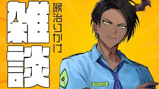 【雑談】喉壊治りかけ【荒咬オウガ /ホロスターズ】