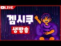 재밌고 강력한 컨셉 듀오 추천 받고있음!