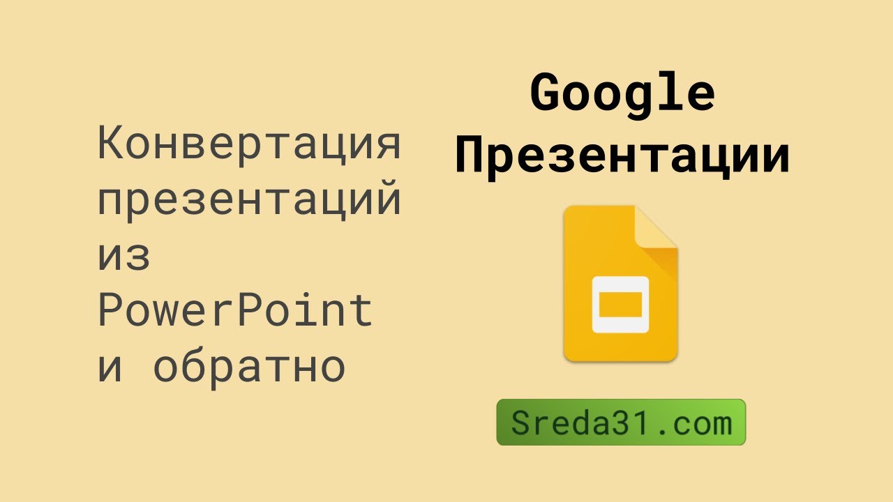 Становимся богами презентации: как сохранить или перевести презентацию в формат PDF