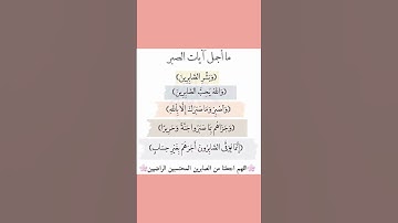 آيات الصبر# مختارات منوعه
