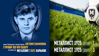 Металлист 1925 (2008) — Металлист 1925 (2009) (1:3)