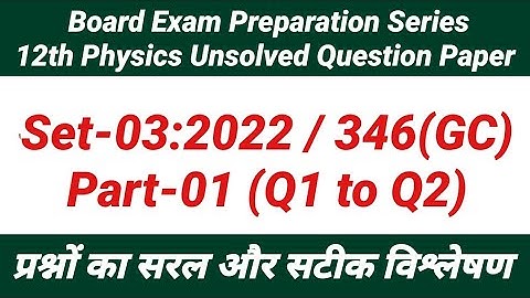 12th Physics Unsolved Question Paper Set-3 2022 346(GC) Part-1