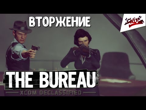 The Bureau XCOM Declassified - Прохождение #1 - Другой XCOM
