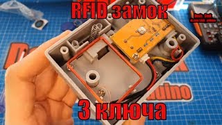 RFID замок скрытого монтажа обзор дешевого комплекта на 3 ключа