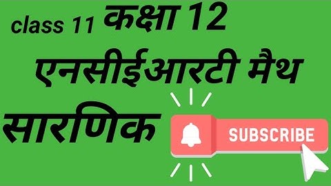 Class 12 NCERT maths chapter 4 Determinants in Hindi (Exercise 4.6)