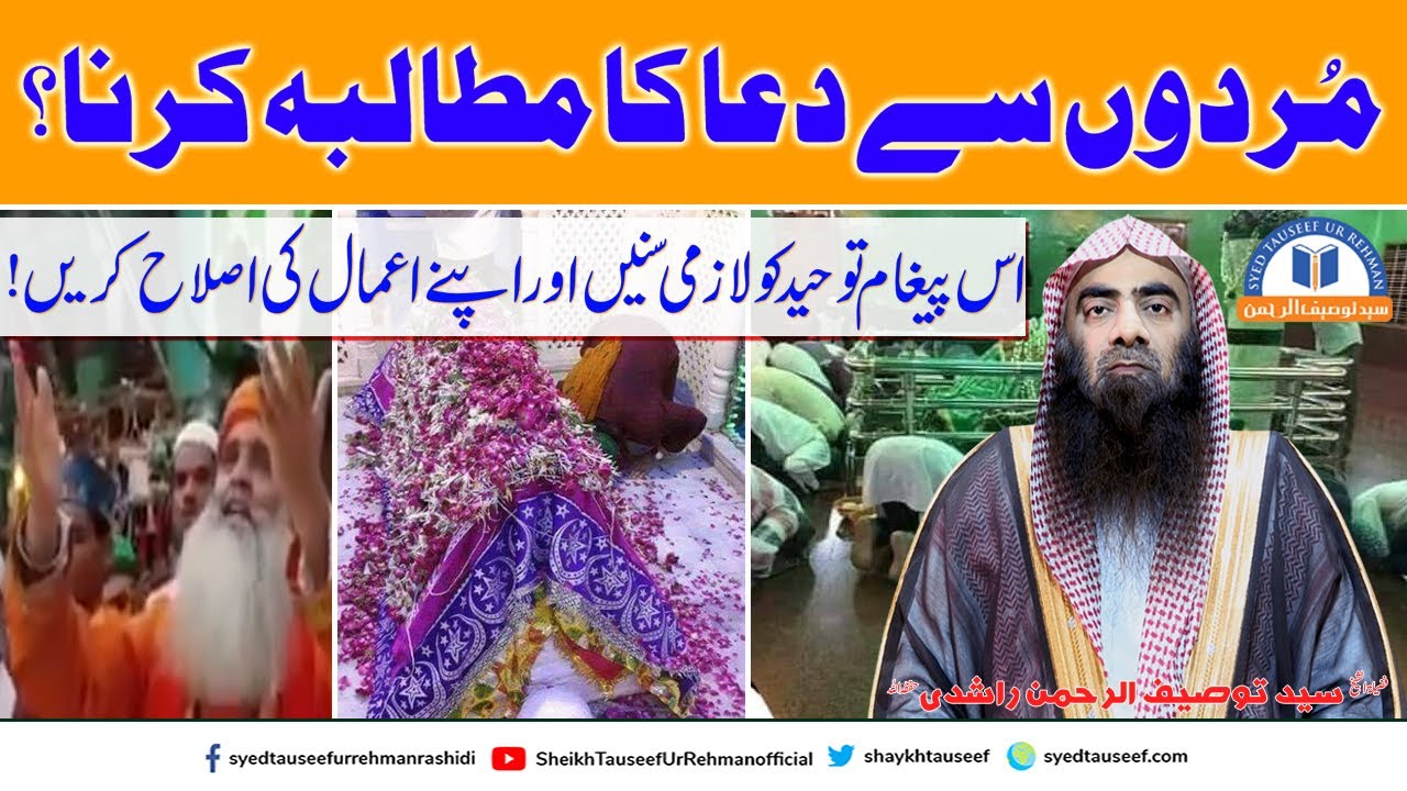 Murdon Say Dua Ka Mutalba Karna | By Sheikh Tauseef ur Rehman