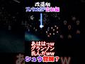 【改造版スパロボF完結編】シュウ覚醒？ #shorts