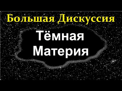 ⬛ Рубаков В., Черепащук А., Чепурнов А.... В поисках Тёмной Материи. Video ReMastered.