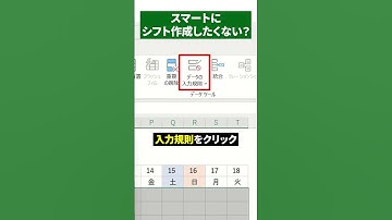 【Excel】スマートにシフト作成したくない？　#excel #エクセル #事務 #エクセル便利技 #エクセル初心者 #シフト