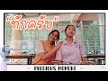 ทักครับ -​ Lipta Feat. GUYGEEGEE Cover MV by Chompoo&amp;Praewa👋​