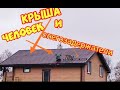 Процесс установки снегозадержателей!