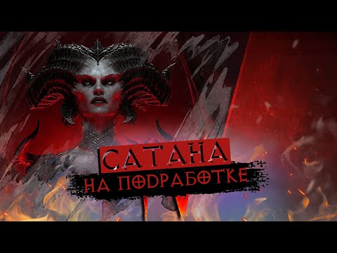 Видео: BLIZZARD НАВОРОТИЛИ | ОБЗОР DIABLO 4 НА PLAYSTATION