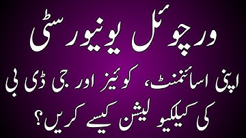 How to calculate marks of Graded Activities? | VU , Assignment, Quiz , GDBs.